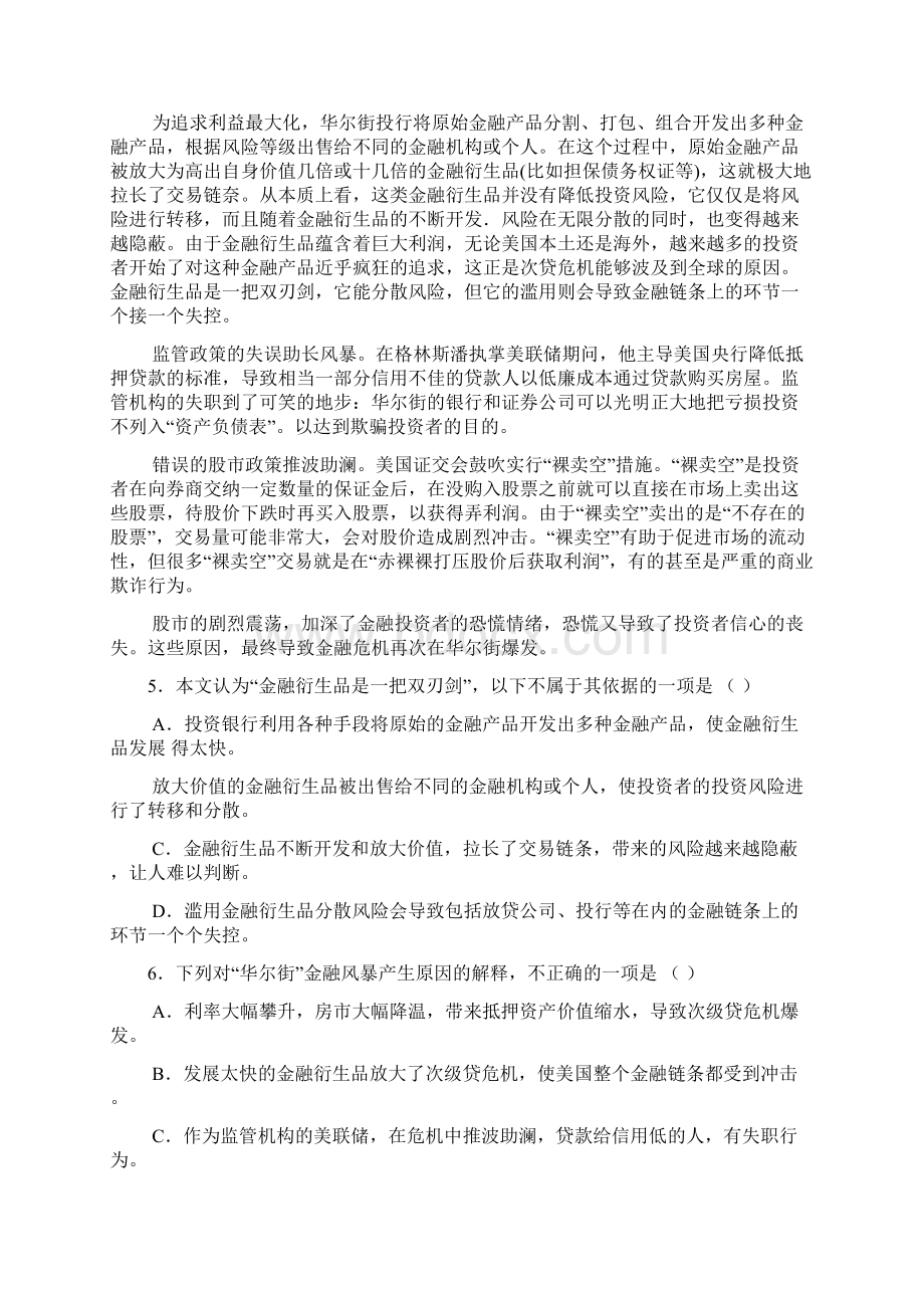 高考语文复习质量检测.docx_第3页