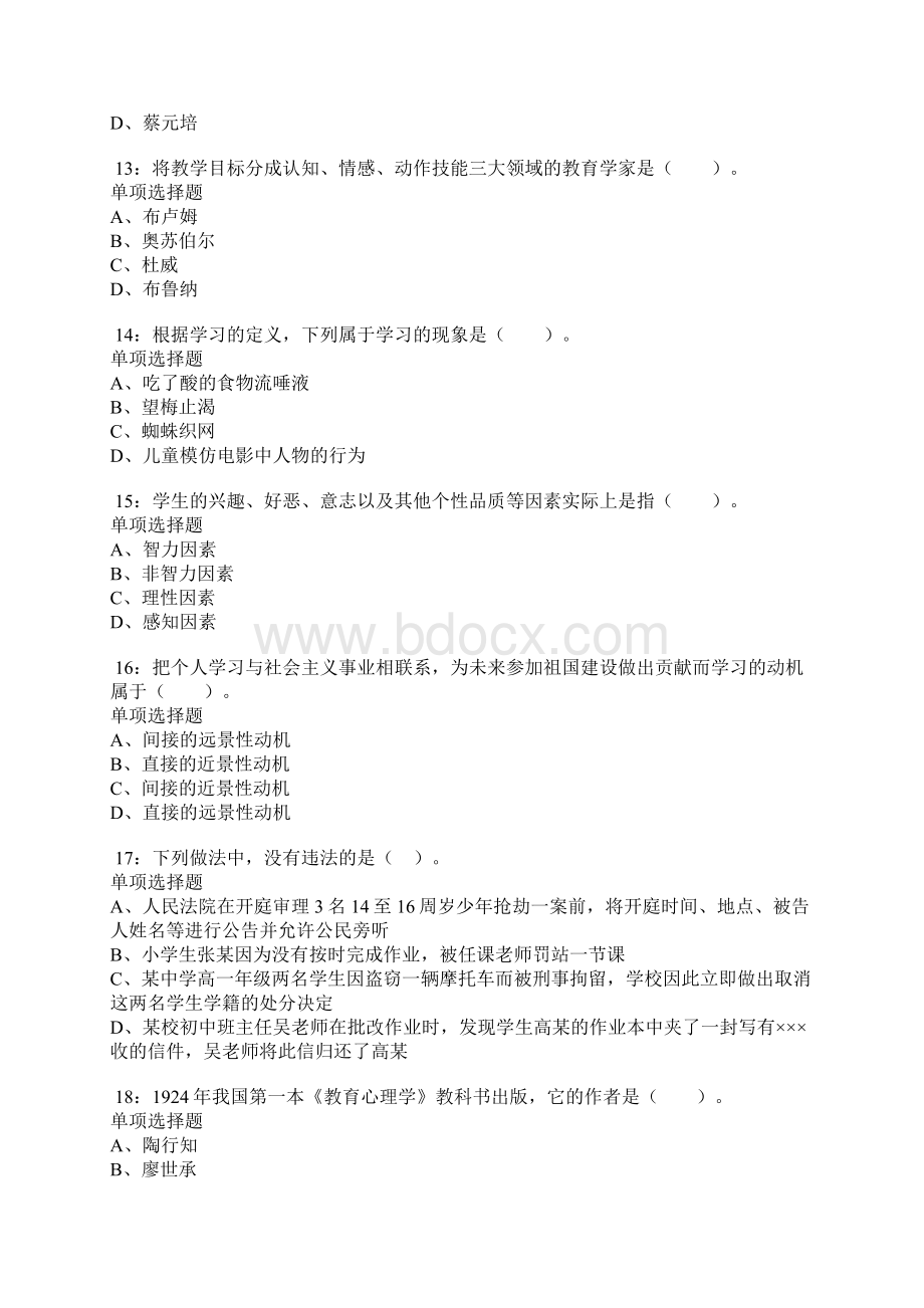 景县小学教师招聘考试真题及答案解析doc.docx_第3页