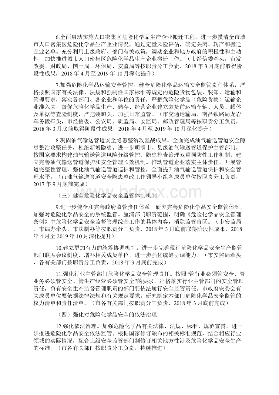 龙岩危险化学品安全综合治理实施方案.docx_第3页