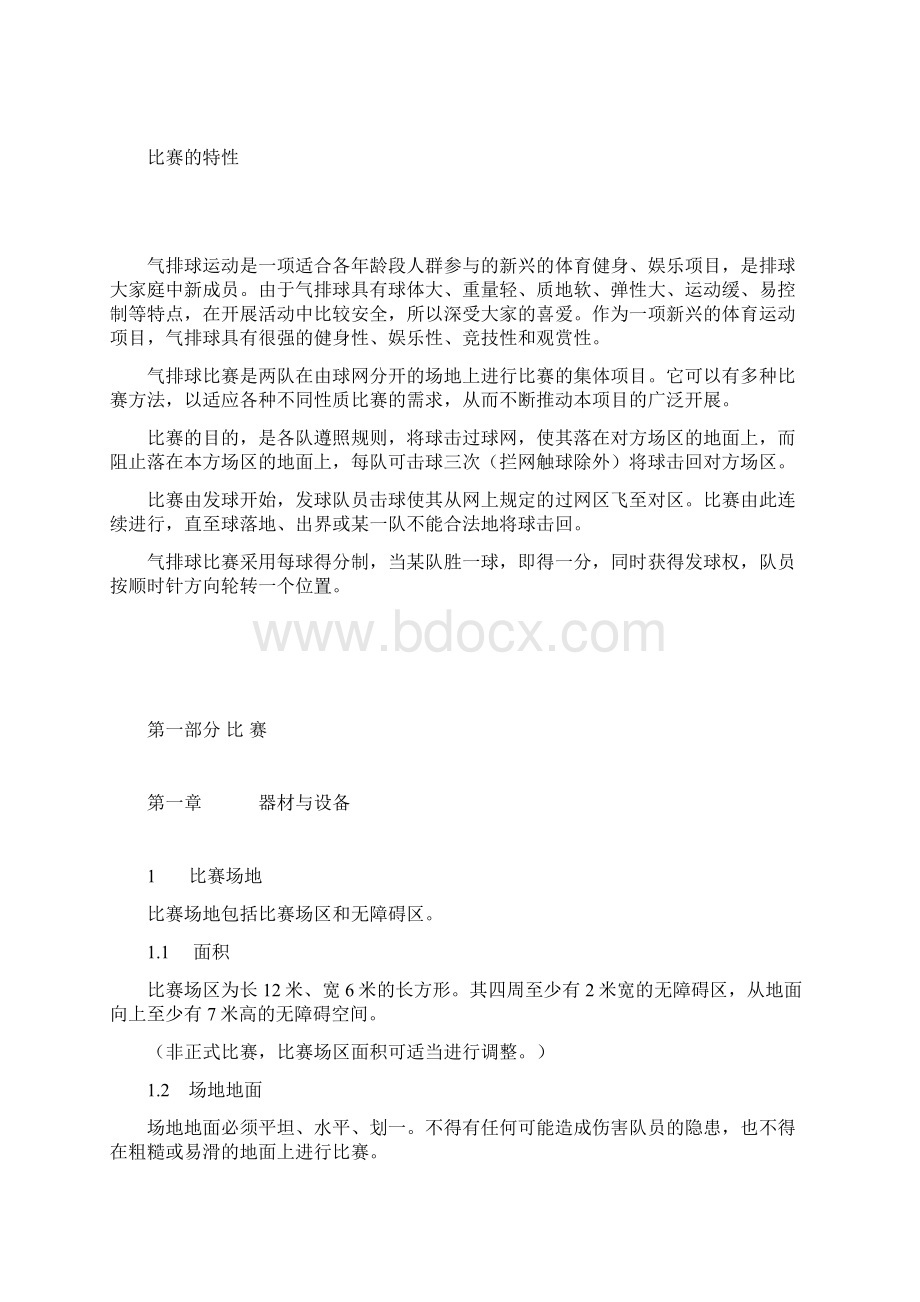 气排球比赛规则.docx_第2页