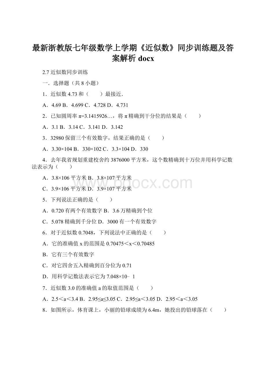 最新浙教版七年级数学上学期《近似数》同步训练题及答案解析docx.docx_第1页