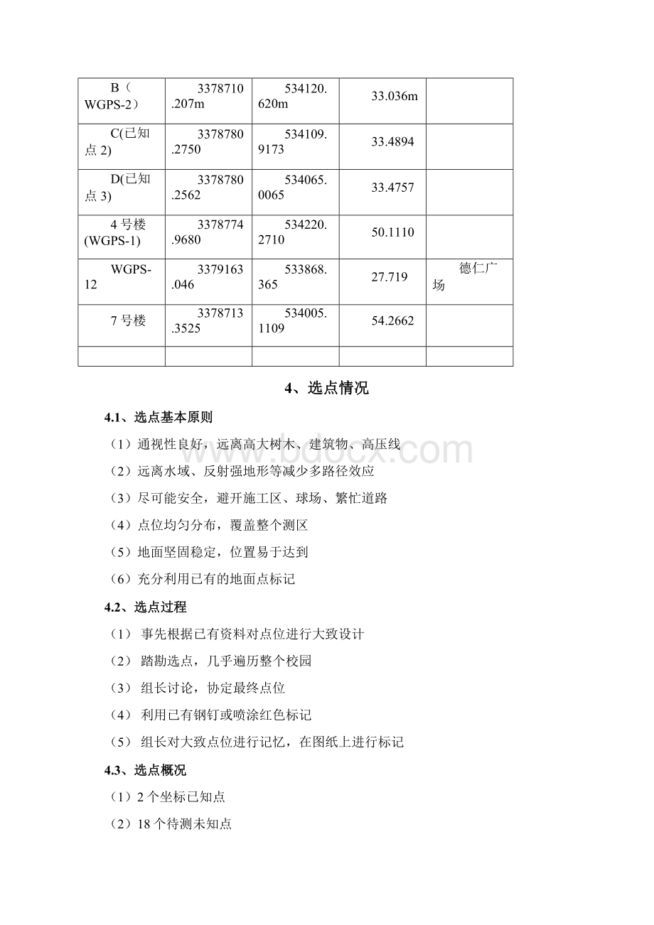 GNSS实习报告精品文档.docx_第3页