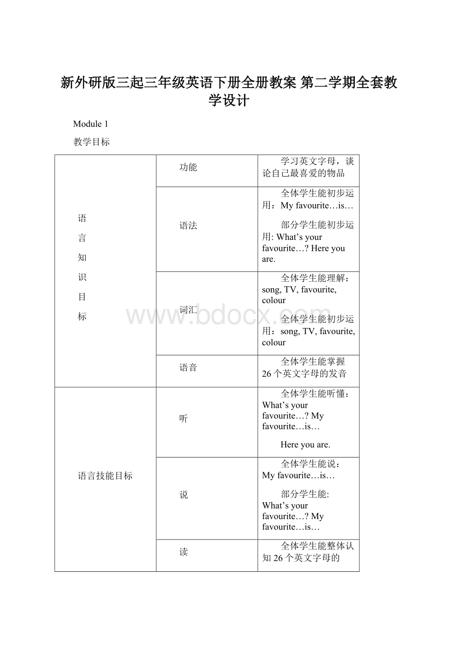 新外研版三起三年级英语下册全册教案 第二学期全套教学设计.docx