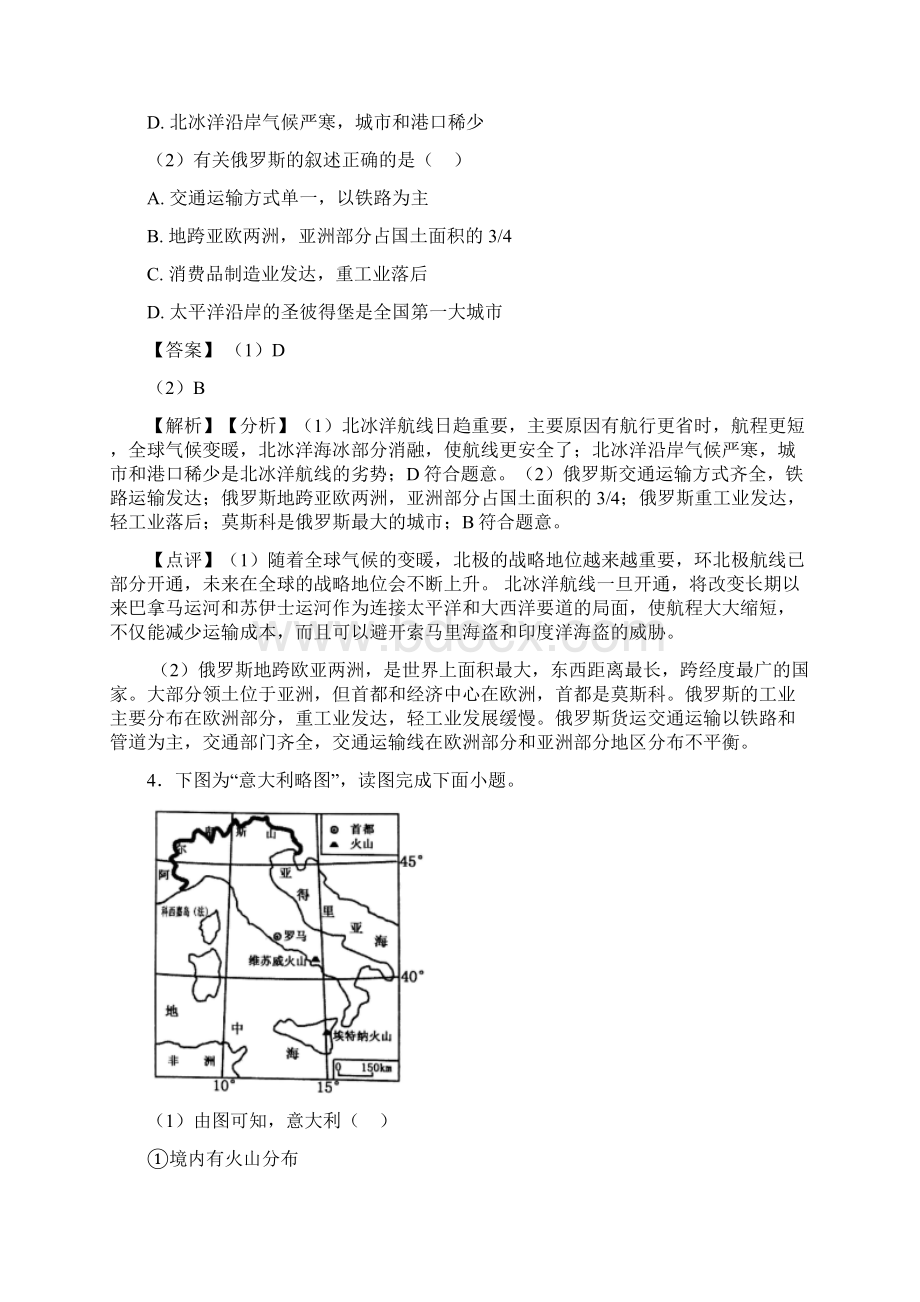 初中地理天气与气候练习题及答案.docx_第3页