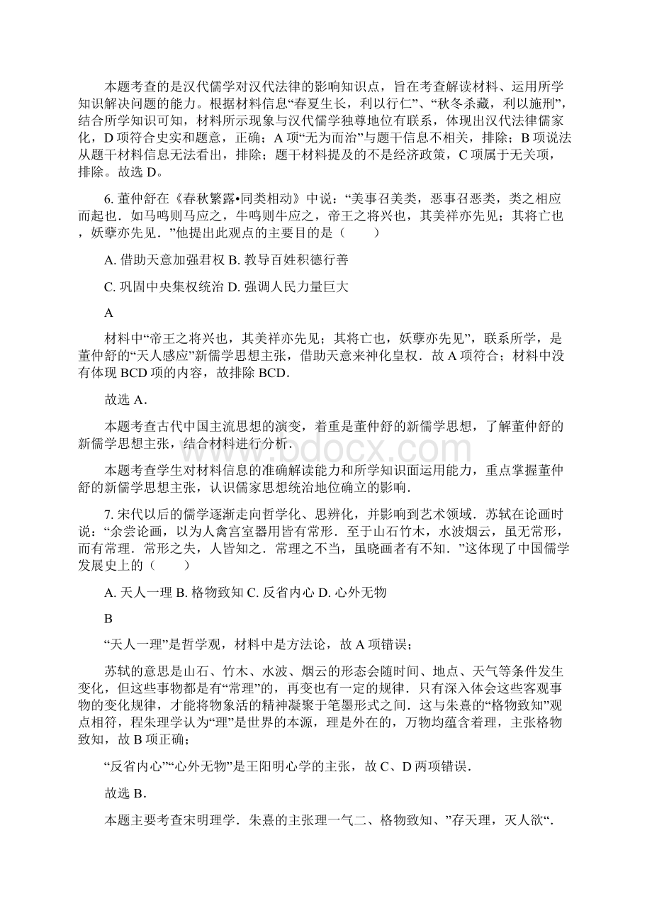 高考模拟文综历史专项选编汉代儒学成为儒学思想解析版.docx_第3页