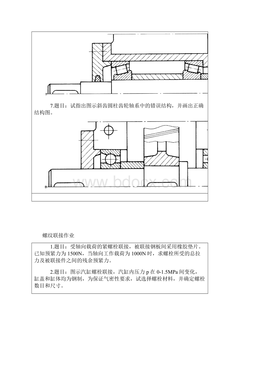 机械设计试题.docx_第3页