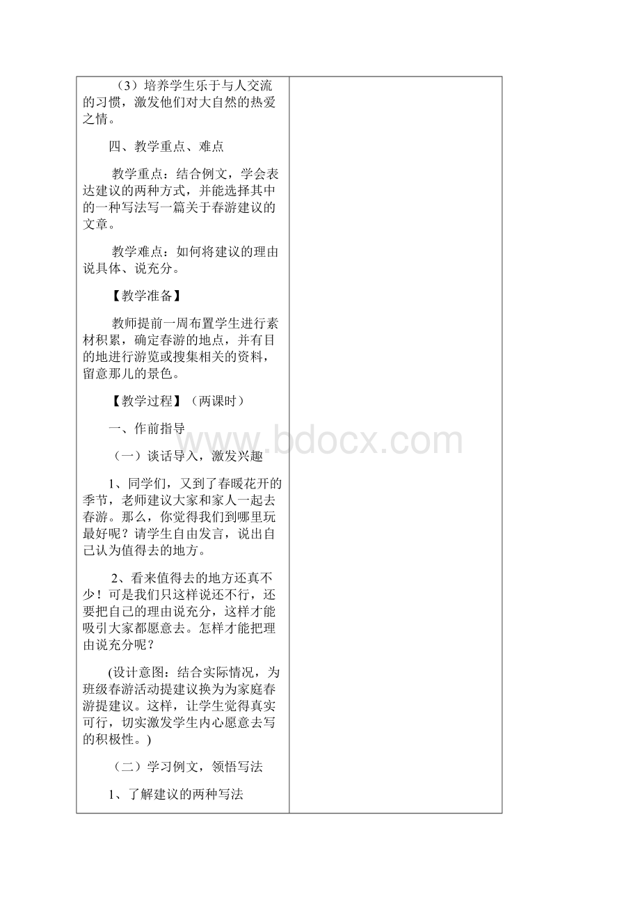 苏教版四年级下册习作教学设计.docx_第2页