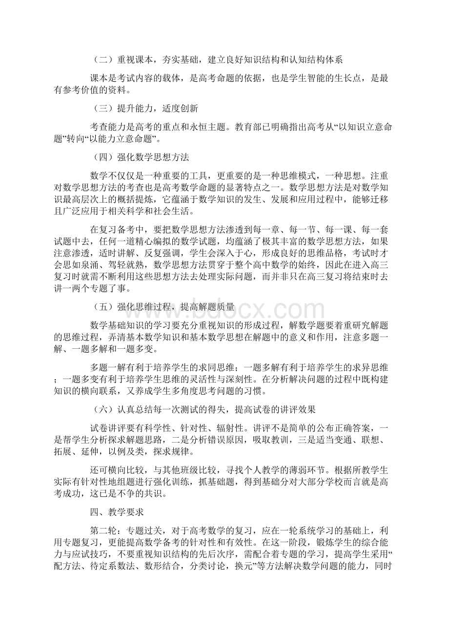 高三数学教师下学期工作计划8篇.docx_第2页