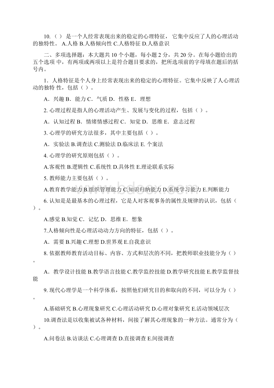 教育心理学复习题库知识.docx_第2页