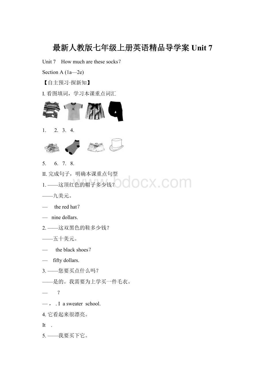 最新人教版七年级上册英语精品导学案Unit 7.docx_第1页