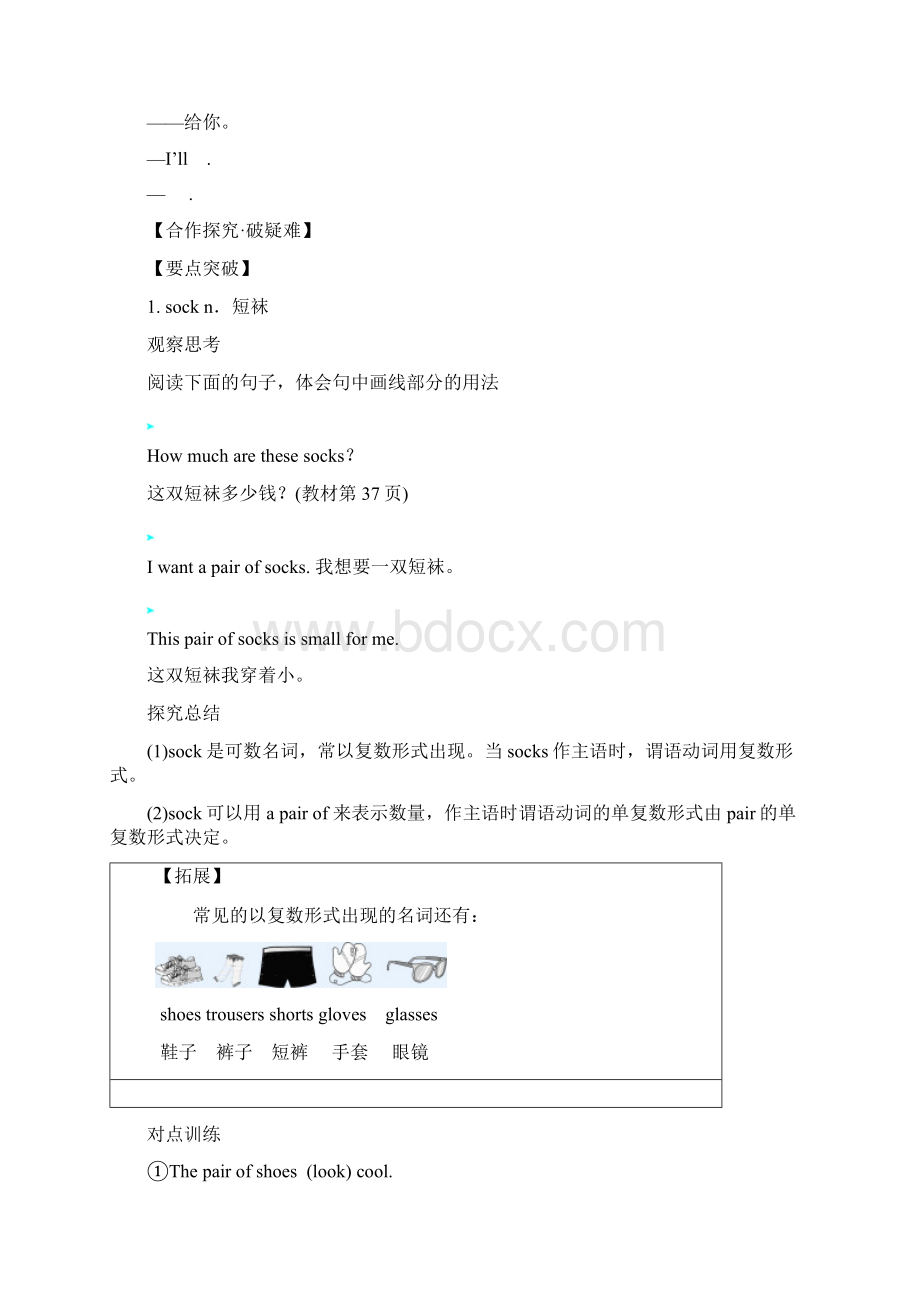 最新人教版七年级上册英语精品导学案Unit 7.docx_第2页