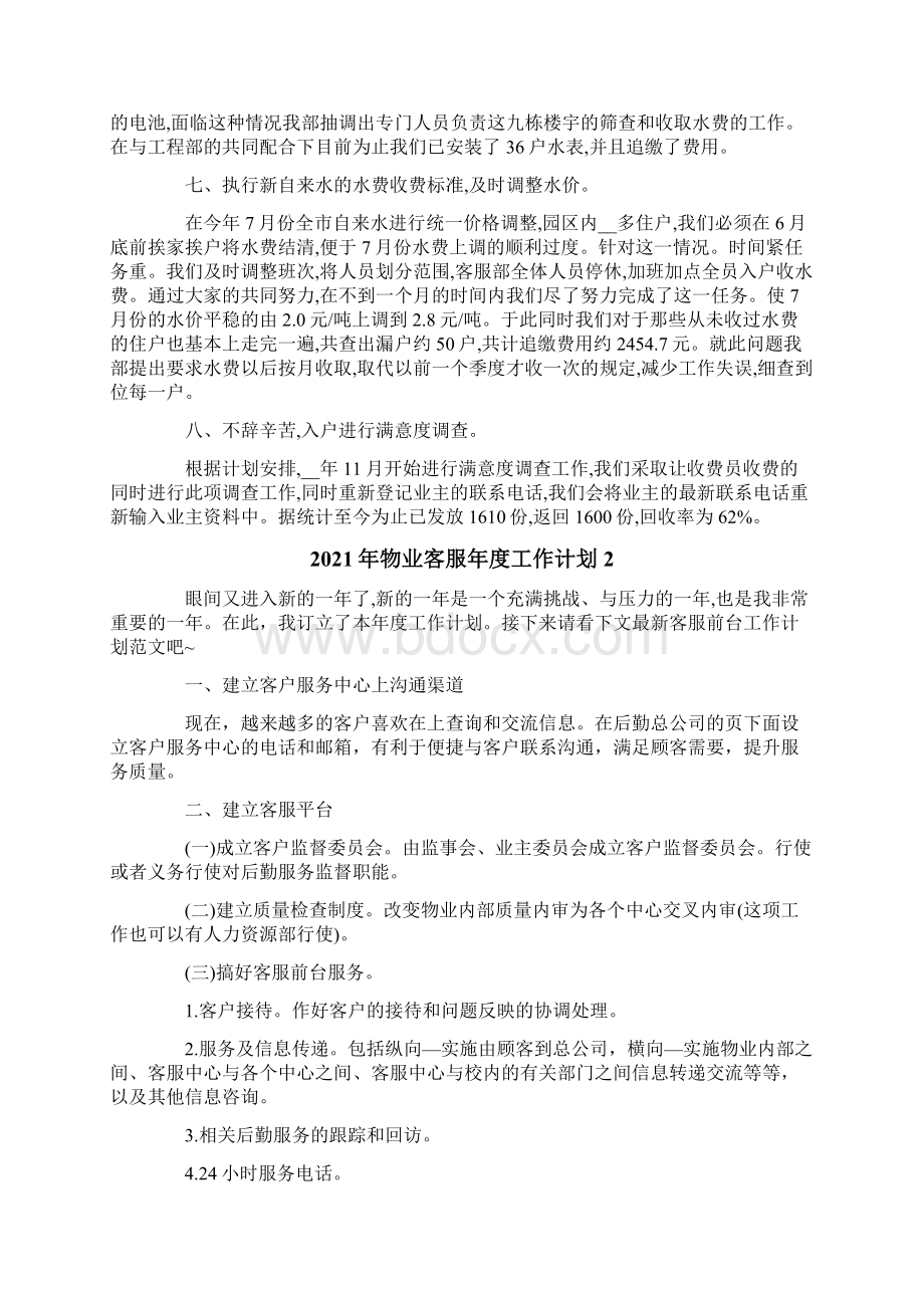 物业客服年度工作计划.docx_第3页