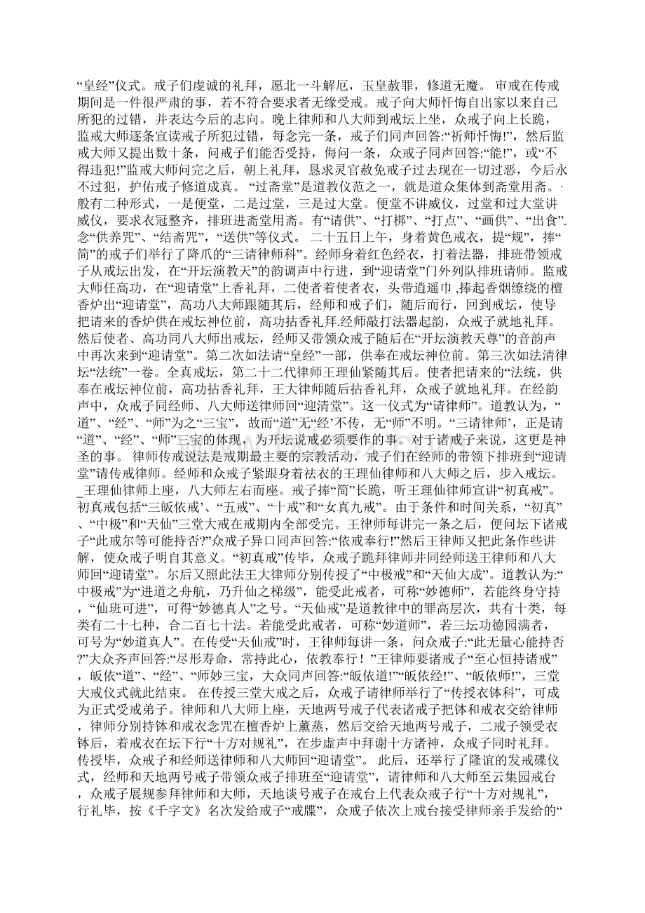 北京白云观传戒建国后第一次.docx_第2页