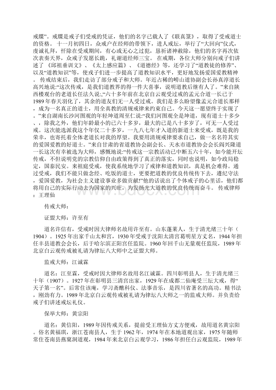 北京白云观传戒建国后第一次.docx_第3页