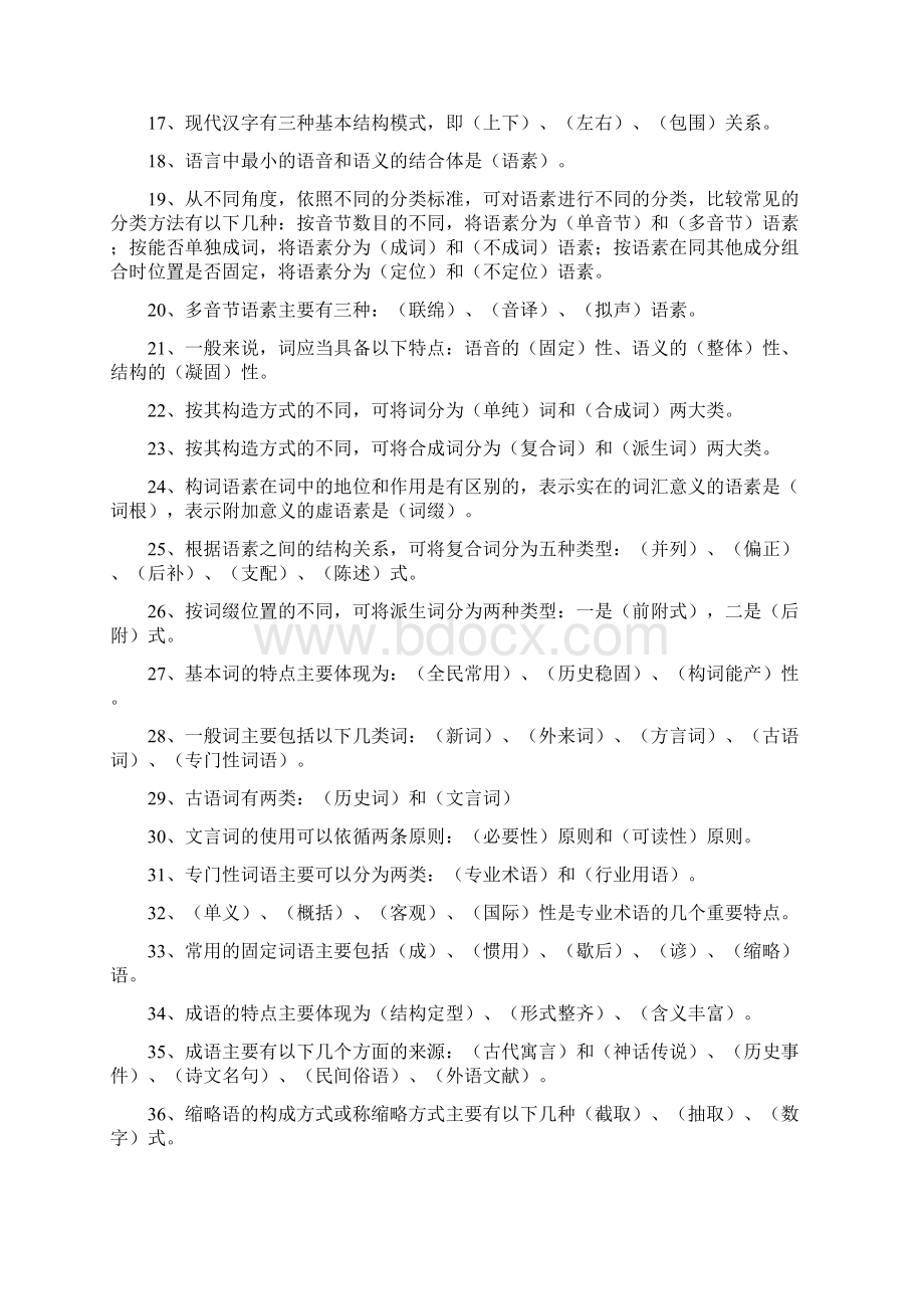 汉语通论形成性考核册答案.docx_第2页