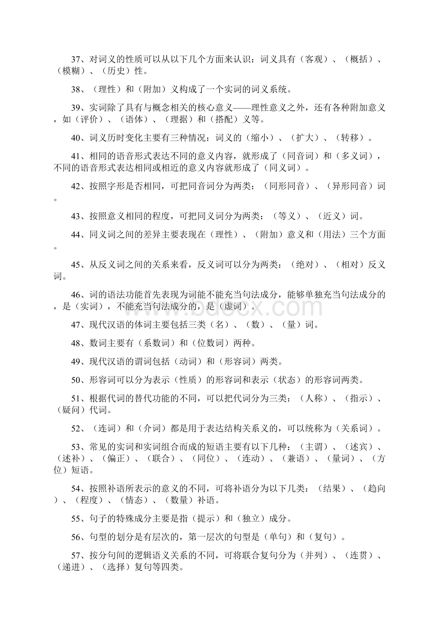 汉语通论形成性考核册答案.docx_第3页