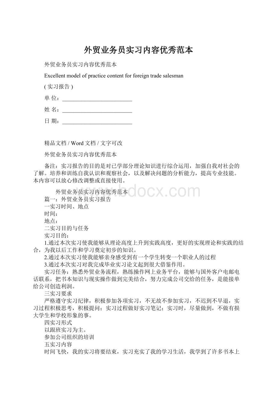 外贸业务员实习内容优秀范本.docx_第1页