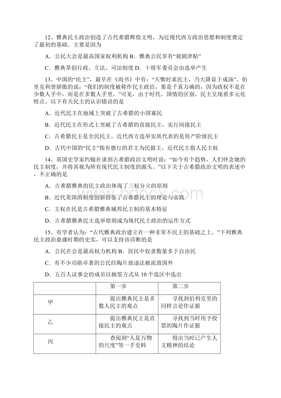 必修一世界史精选题库.docx_第3页