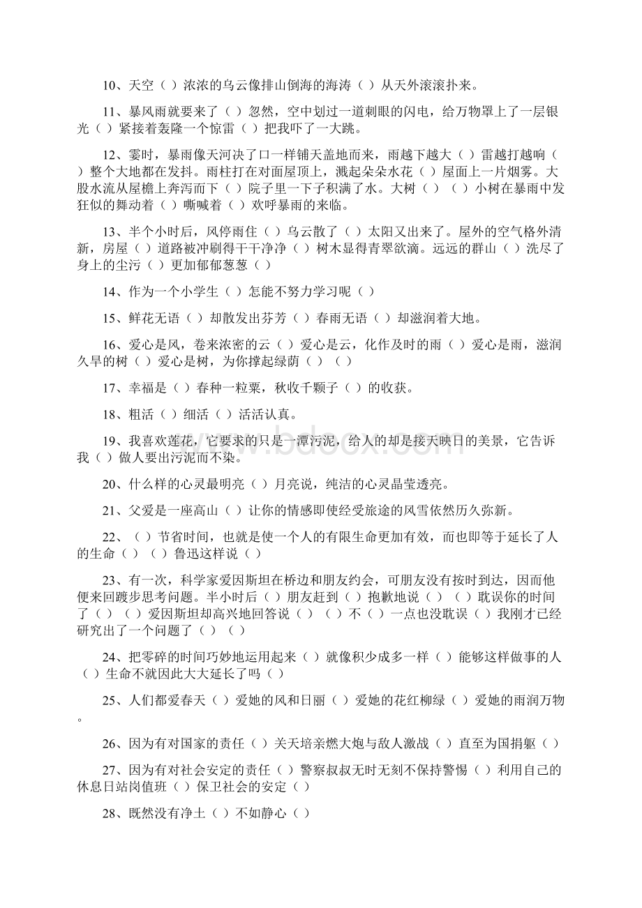 标点符号小学三年级语文.docx_第3页