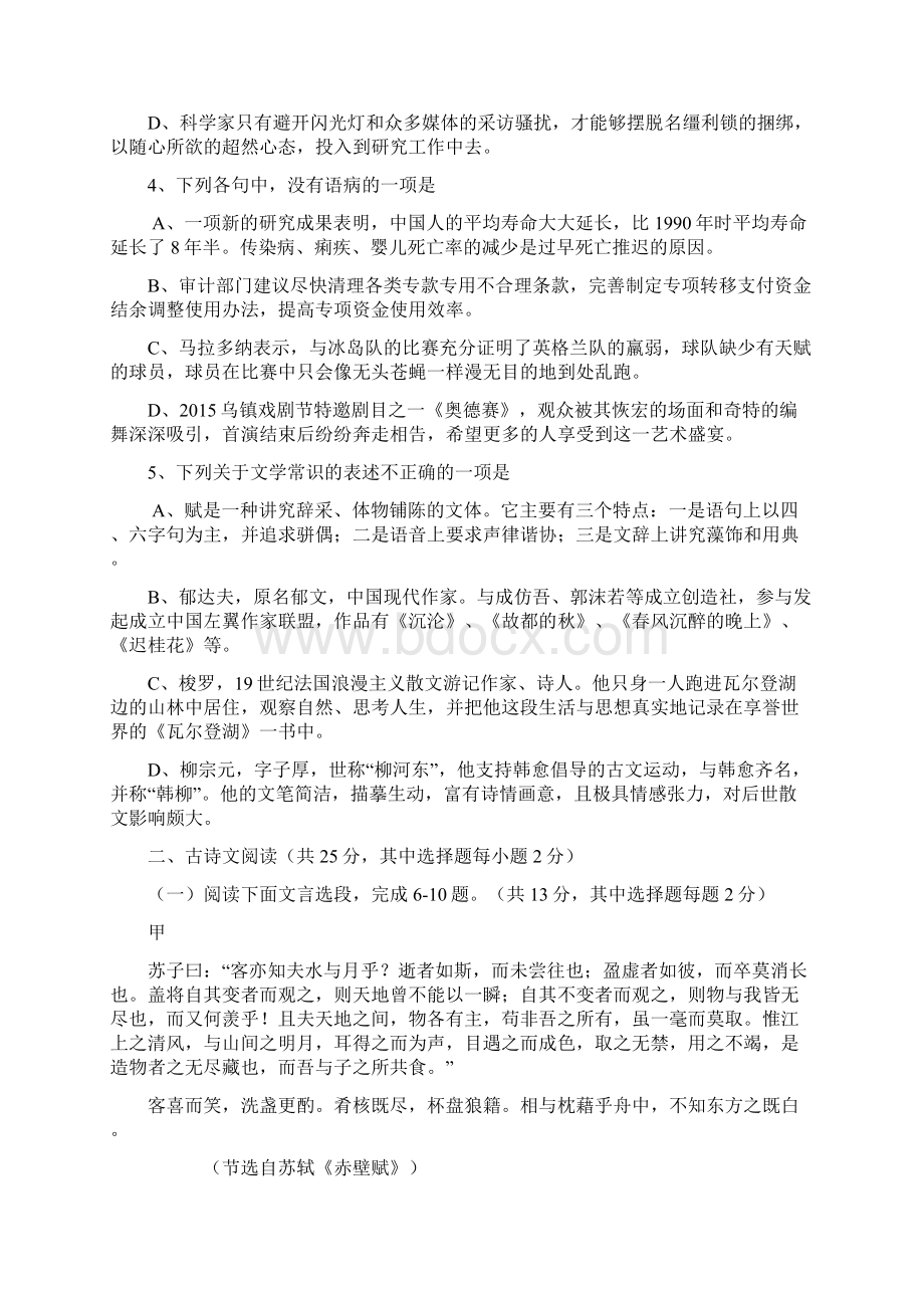 浙江省台州市学年高一语文上学期第一次统练试题2含答案 师生通用.docx_第2页