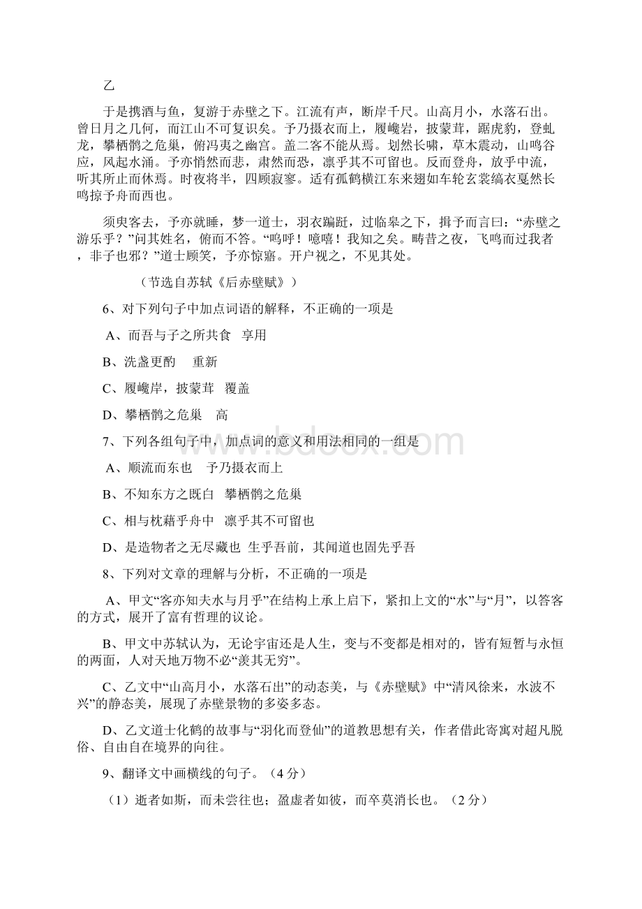 浙江省台州市学年高一语文上学期第一次统练试题2含答案 师生通用.docx_第3页