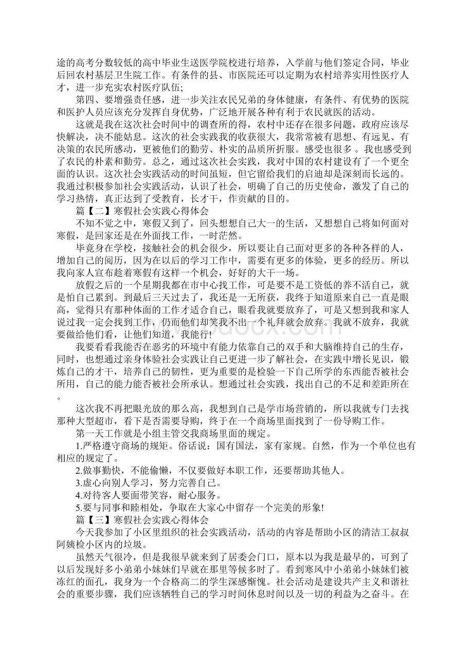 寒假社会实践心得体会4篇.docx_第2页