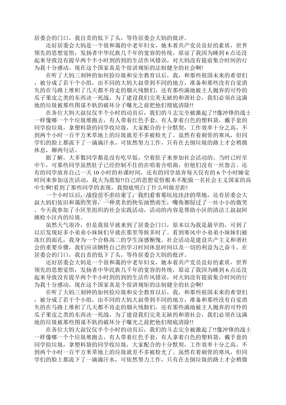 寒假社会实践心得体会4篇.docx_第3页