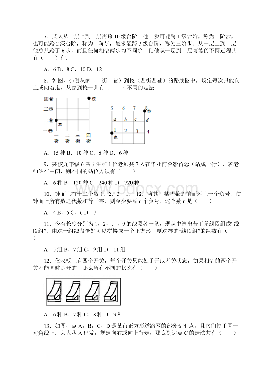 长春市名校小升初数学难题总复习附答案解析.docx_第2页