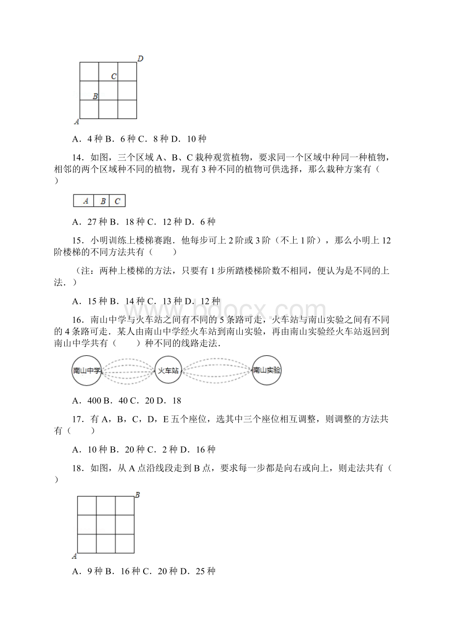 长春市名校小升初数学难题总复习附答案解析.docx_第3页