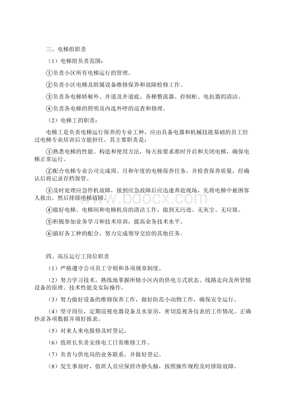 物业管理各类岗位职责.docx_第2页