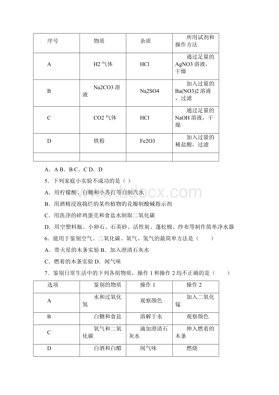 最新中考化学《物质的鉴别推断与分离提纯》专项测试题含答案.docx_第2页