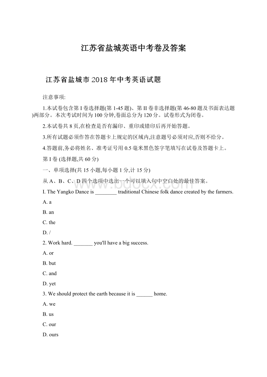 江苏省盐城英语中考卷及答案.docx