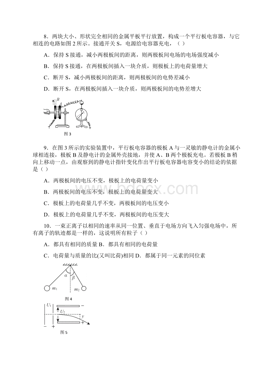 高二物理31静电场经典习题.docx_第3页