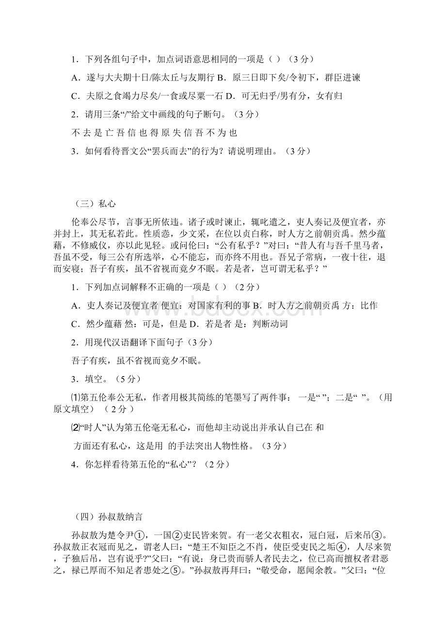 最新中考语文总复习30篇课外文言文阅读题汇总 含参考答案.docx_第2页