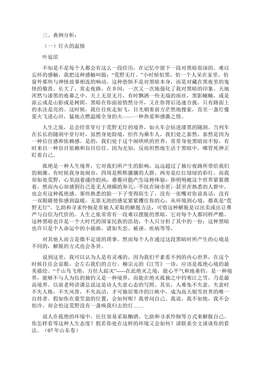 现代文阅读命题类型探究.docx_第2页