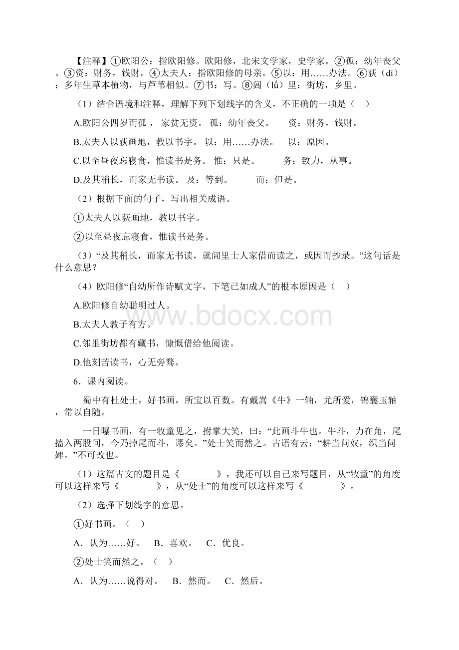 人教部编版六年级语文下册 精选文言文题专项训练综合练习带答案解析.docx_第3页