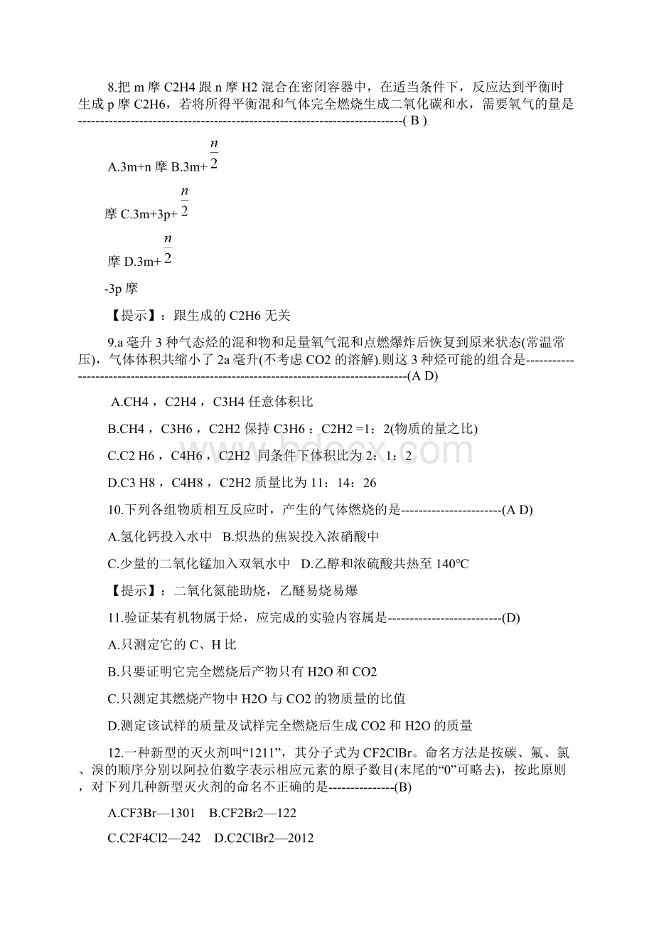 中学化学《烃》基本习题.docx_第2页