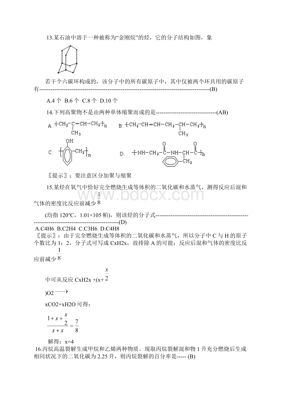 中学化学《烃》基本习题.docx_第3页