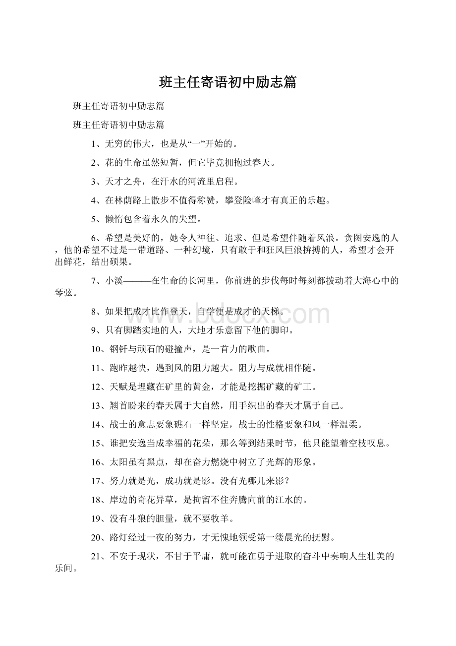 班主任寄语初中励志篇.docx_第1页