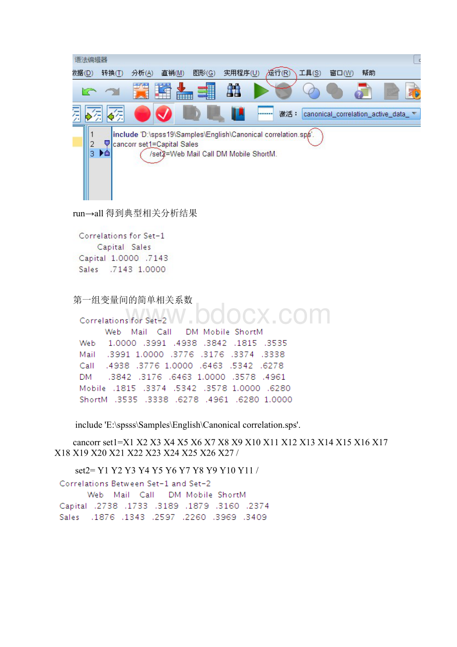 典型相关分析SPSS例析.docx_第3页