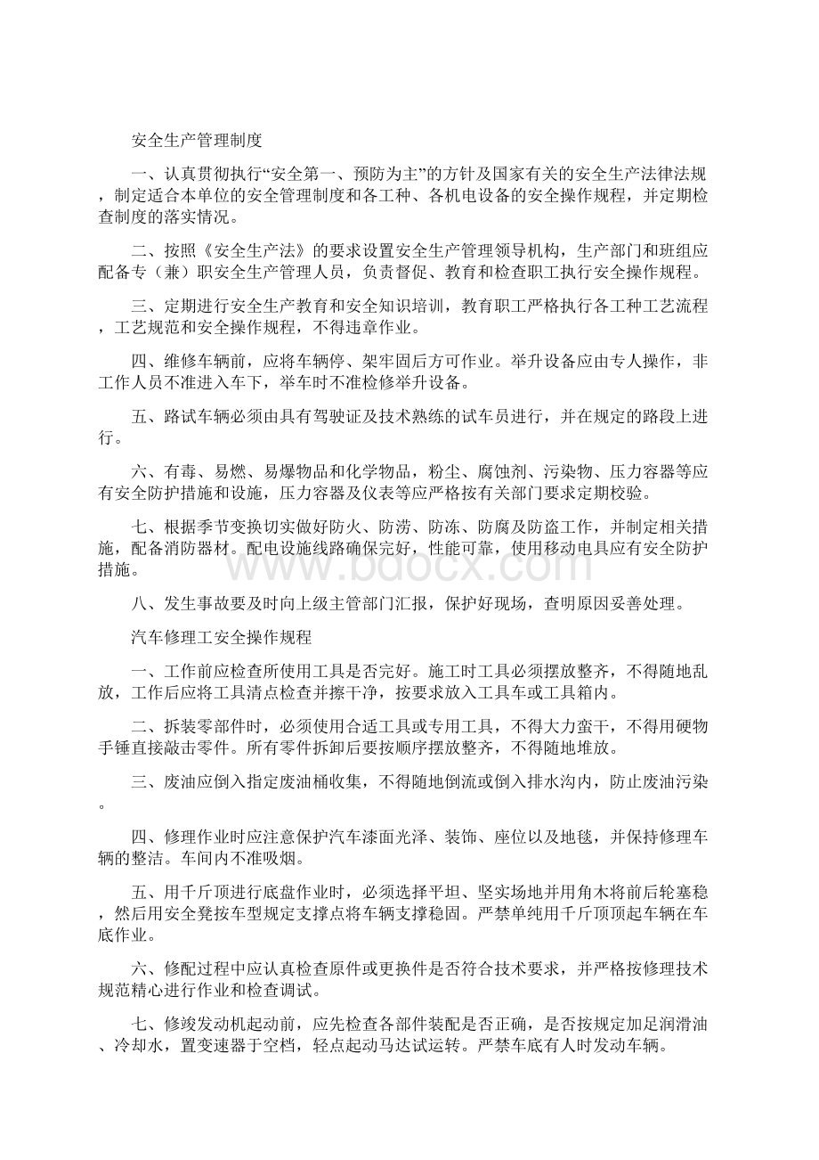 车小子汽车修理厂安全生产管理制度汇编.docx_第2页