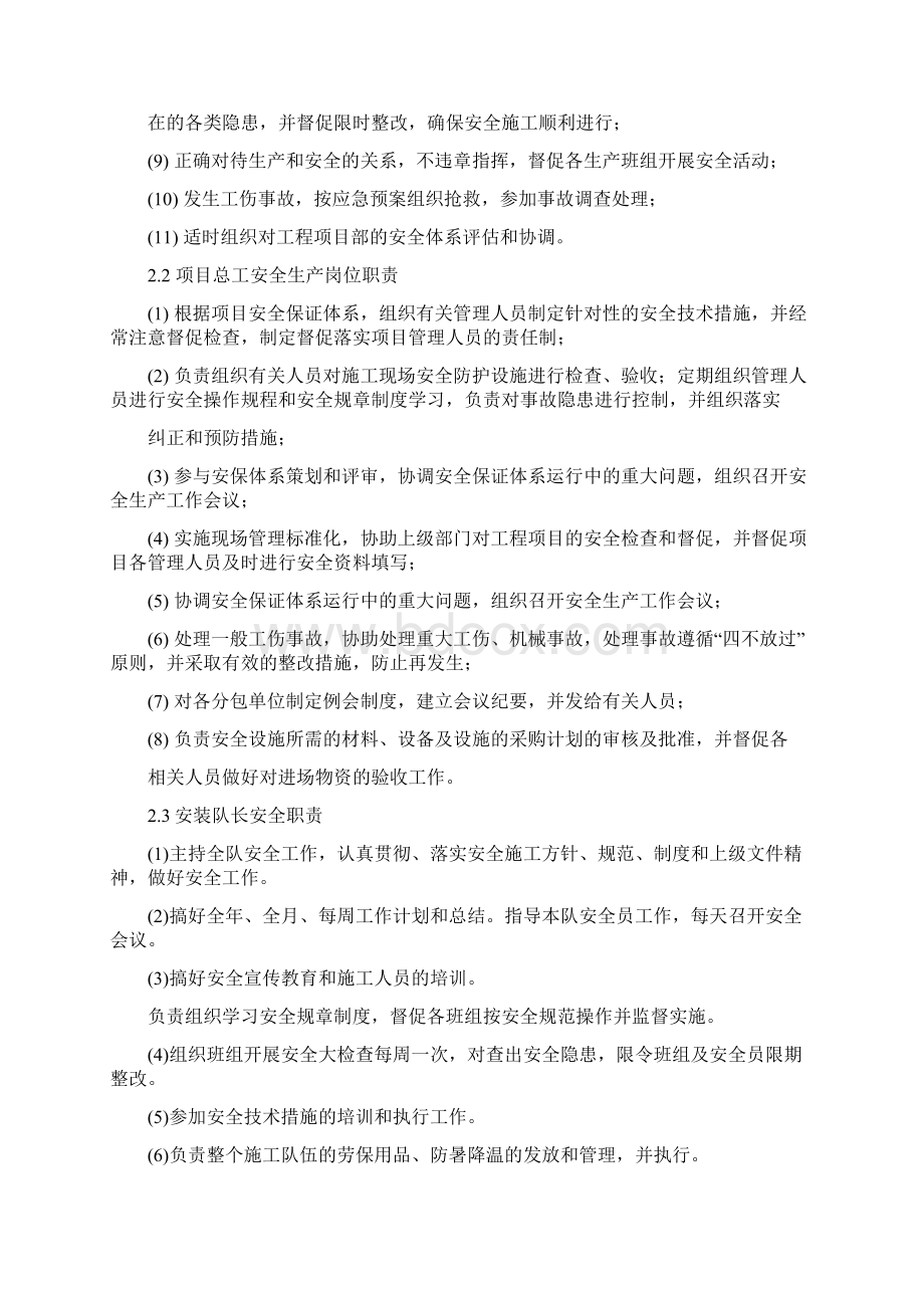 幕墙施工安全保障措施.docx_第3页