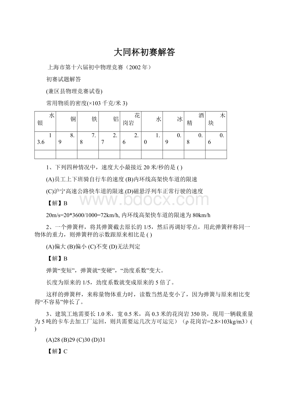 大同杯初赛解答.docx_第1页