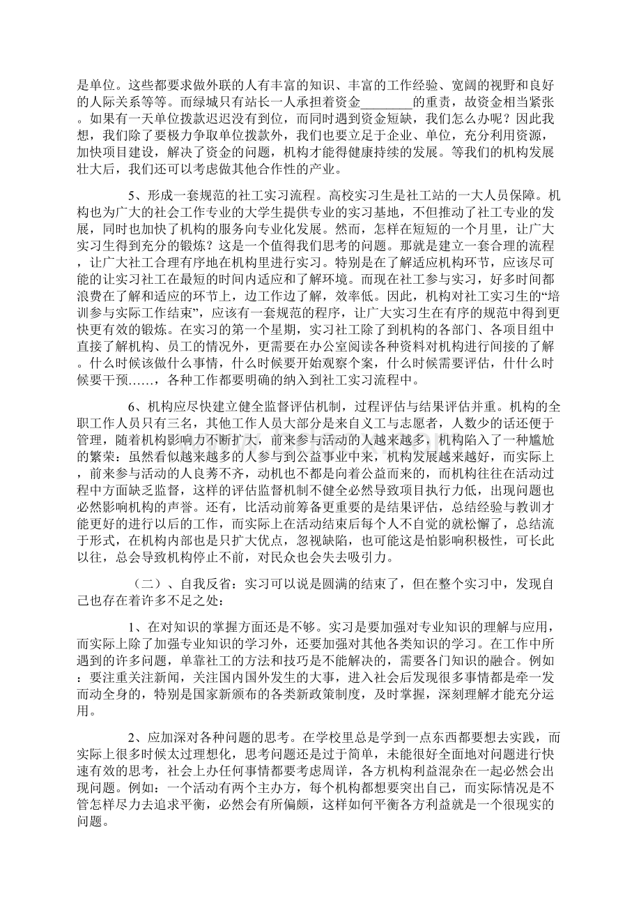 关于社工的实习报告三篇.docx_第3页