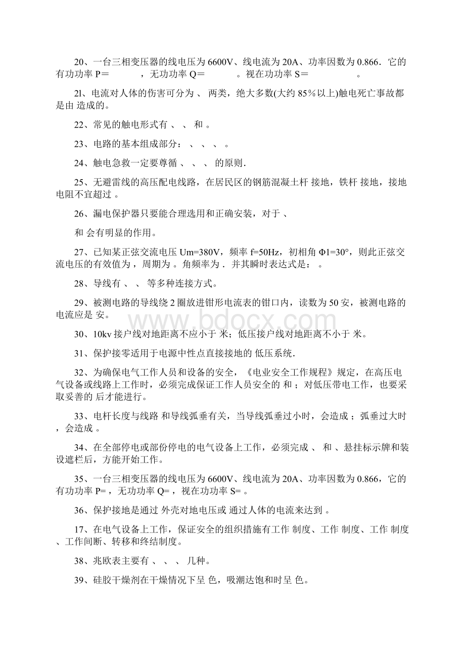 电工取证复习题.docx_第2页