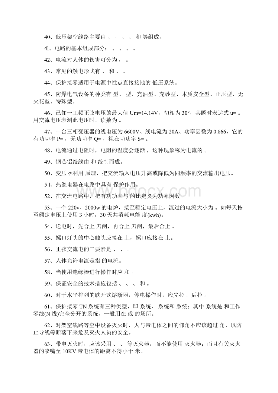 电工取证复习题.docx_第3页