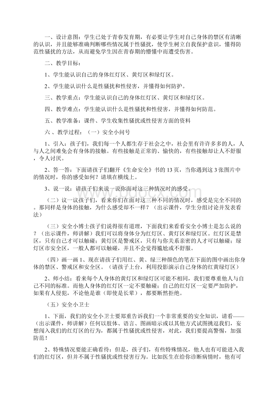武汉版小学三年级生命安全教育全册教案.docx_第2页