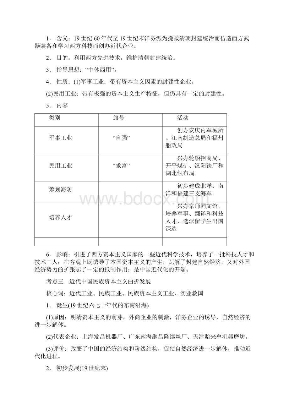 步步高高考历史二轮复习 第1部分 专题10 近代中国经济结构的变动及社会生活的变迁教案.docx_第3页