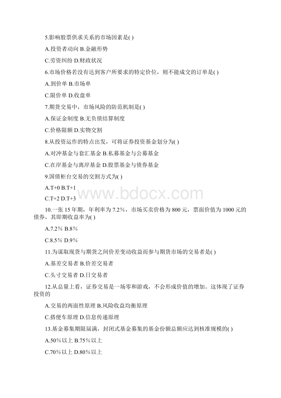 金融市场学模拟试题含答案14页word资料.docx_第2页