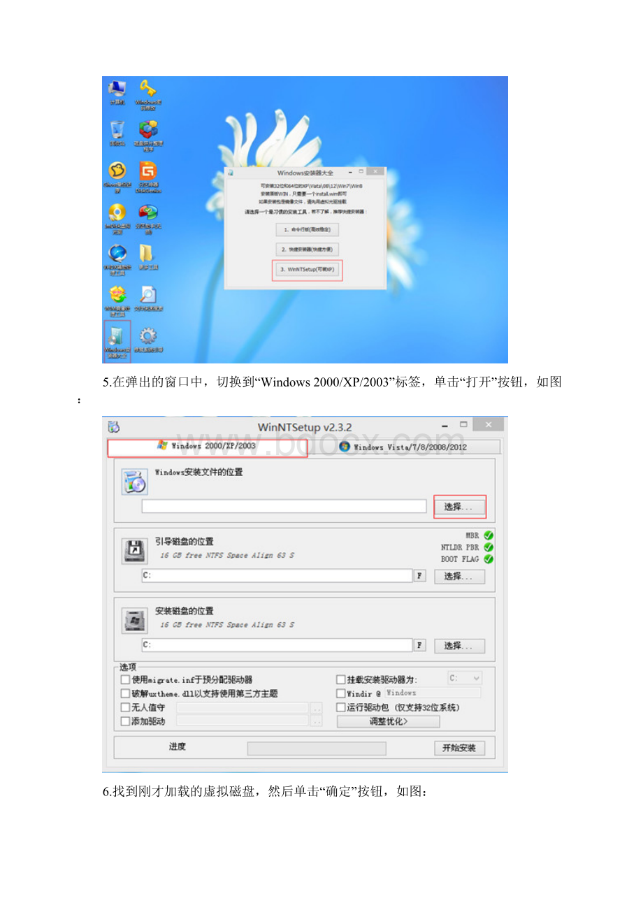 通用PE工具箱装系统XP系统.docx_第2页